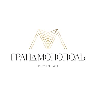 «Гранд Монополь»