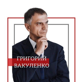 Григорий Вакуленко | Депутат🇷🇺