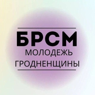 Гродно|БРСМ|Live