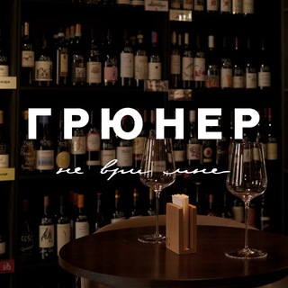 ГРЮНЕР ФМ