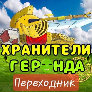 Переходник на другой канал)