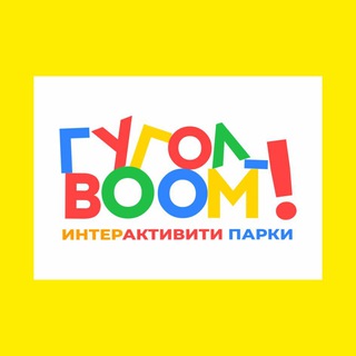 ГУГОЛ_BOOM | ГУГОЛ_БУМ | Интерактивити-парки