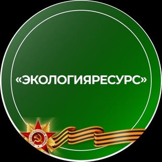 ГУП "ЭкологияРесурс"