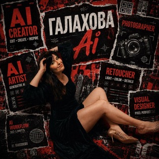 Галахова Ai
