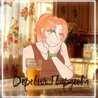 ⌗ . ᴩᴨ дᴇᴩᴇʙня «ᴦʙᴀᴩдᴇᴇʙᴀ» ⸝꒱