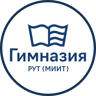 Гимназия РУТ (МИИТ)🏫