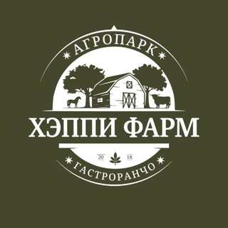 Гастроранчо Хэппи Фарм
