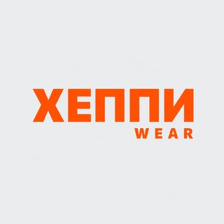 ХЕППИВЕАР
