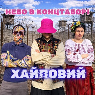 ХАЙПОВИЙ | права мужчин | политика | правда | Украина