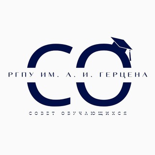 Совет обучающихся РГПУ им. А. И. Герцена