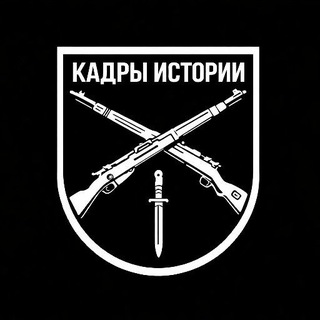 Кадры Истории