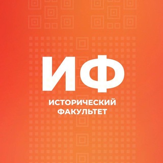 Исторический факультет ГАУГН