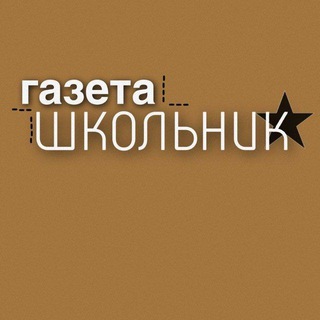 Газета "Школьник"МБОУ СОШ с. Дубовый Мыс