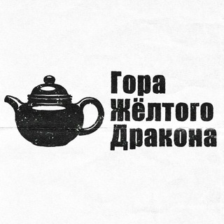 Гора жёлтого дракона 黄龙山