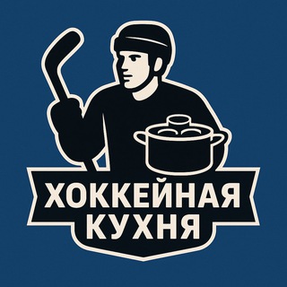 Хоккейная кухня | Алексей Рогалевич
