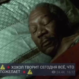 Творит ли хохол сегодня все что пожелает?