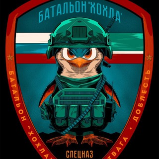 Батальон «Хохла» «АХМАТ»🇷🇺
