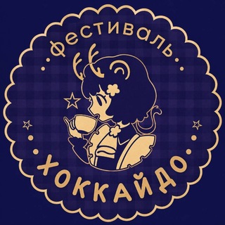 Хоккайдо | СПб | 26 Июля