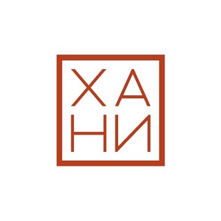 ХАНИ