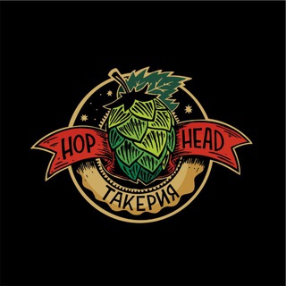 Бар | HopHead Такерия
