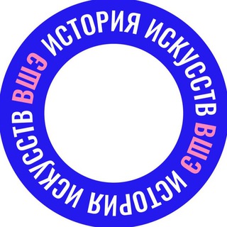 История искусств ВШЭ