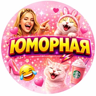 Юморная царевна
