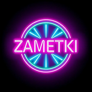 Zаметки ГорбачеVой