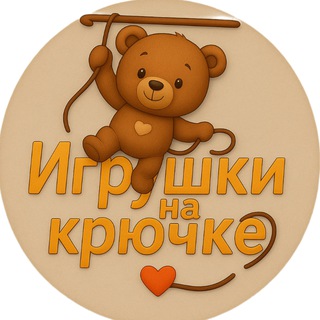 Игрушки на крючке🧸