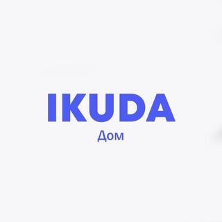 IKuda Дом