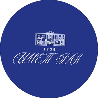 ИМЕТ РАН