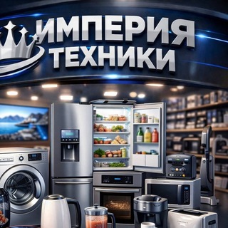 Империя техники/Бытовая техника/Интсрумент