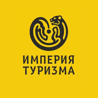 Империя Туризма