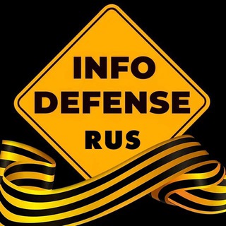InfoDefense🇷🇺