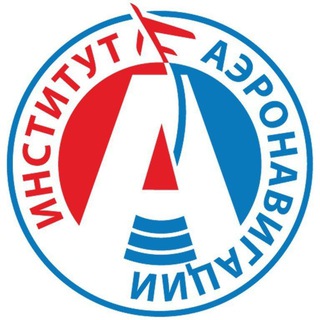 Институт аэронавигации