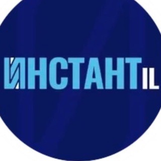 Инстант-IL