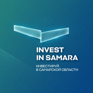 Инвестируй в Самарской области|Invest In Samara