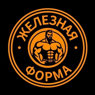 Железная Форма