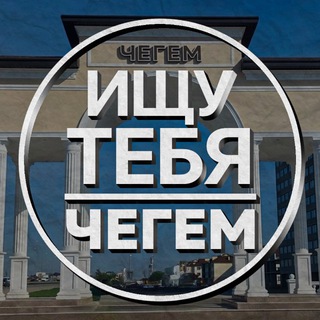 Будни Чегема