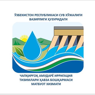 Хоразм - Чапқирғоқ Амударё ирригация тизимлари ҳавза бошқармаси матбуот хизмати