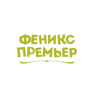 Детские книги «Феникс-Премьер»🐦‍🔥