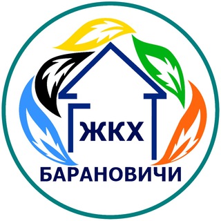Барановичское городское ЖКХ