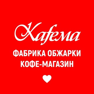 Kafema | Хабаровск❤️