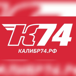 КАЛИБР74.РФ🛠