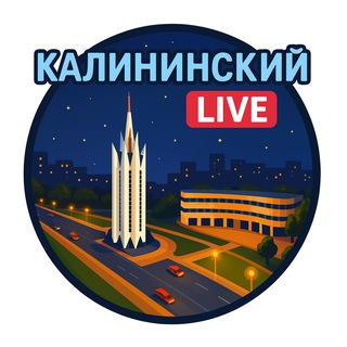 🏫Калининский район Live