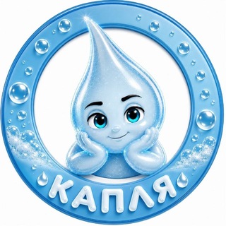 Капля💧