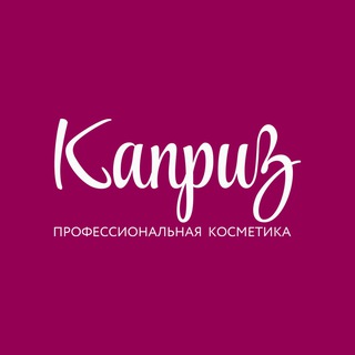Каприз, гид по красоте💄Красноярск