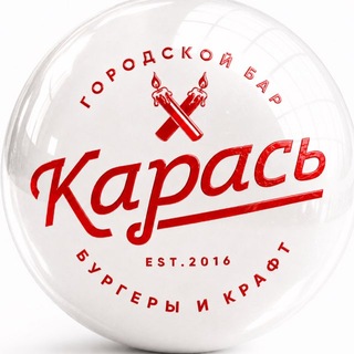 Карась. Бар для друзей🍻