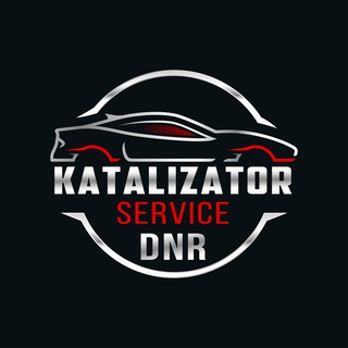 Катализатор Сервис ДНР
