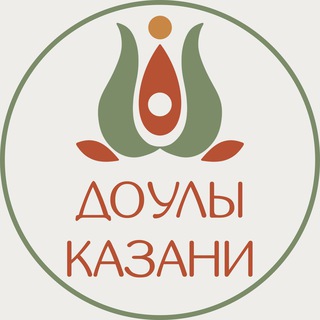 Доулы Казани