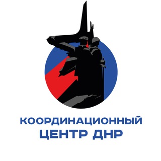 Координационный центр ДНР